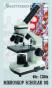 Mikroskop Scholar 102 to kompaktowy, najtańszy na rynku tej klasy, doskonale wyposażony mikroskop zarówno dla początkujących jak i zaawansowanych amatorów przygody z mikrobiologią.