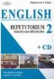 ENGLISH Repetytorium tematyczno-leksykalne 2 + CD